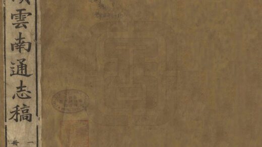 09356 续云南通志稿 0.jpg