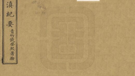 09357 全滇纪要 0.jpg