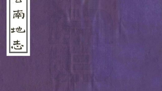 09358 云南地志 0.jpg