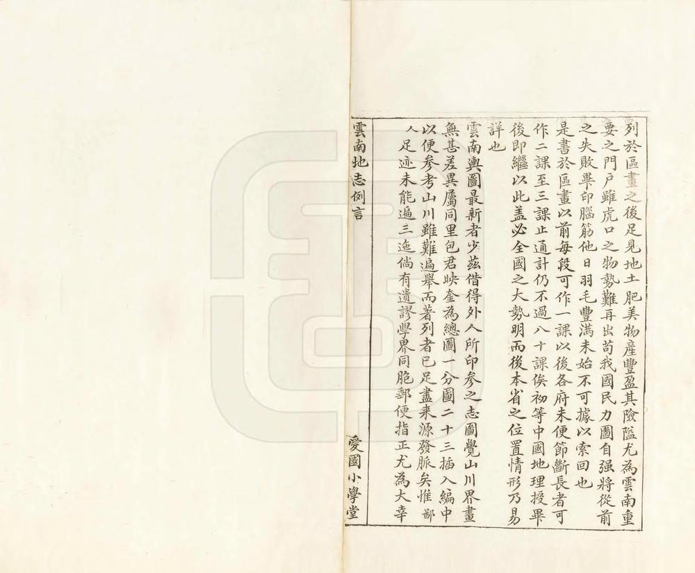 _云南地志_