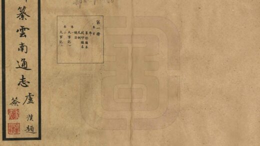 09359 新纂云南通志 0.jpg