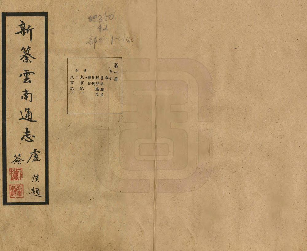 _新纂云南通志_