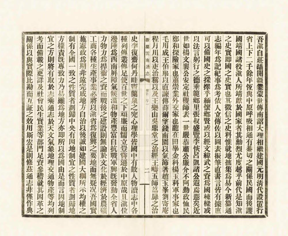 _新纂云南通志_