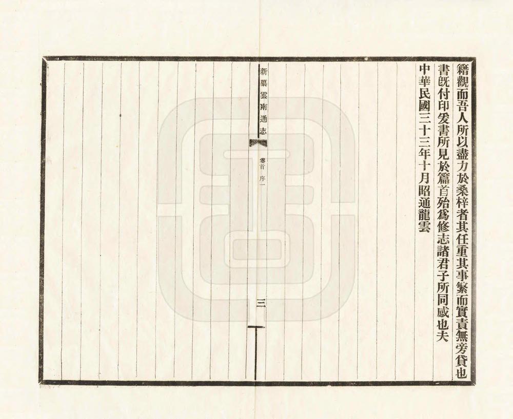 _新纂云南通志_
