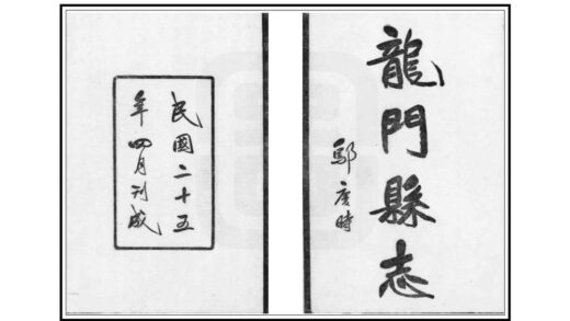 09364 龙门县志 0.jpg