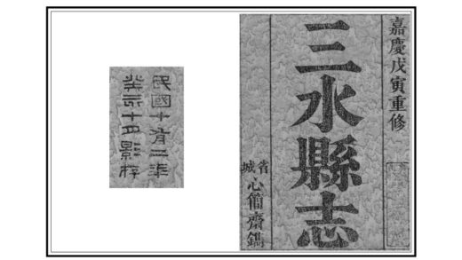 09420 三水县志 0.jpg