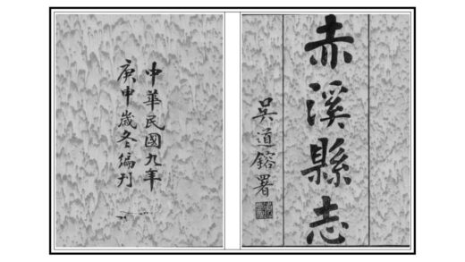 09436 赤溪县志 0.jpg