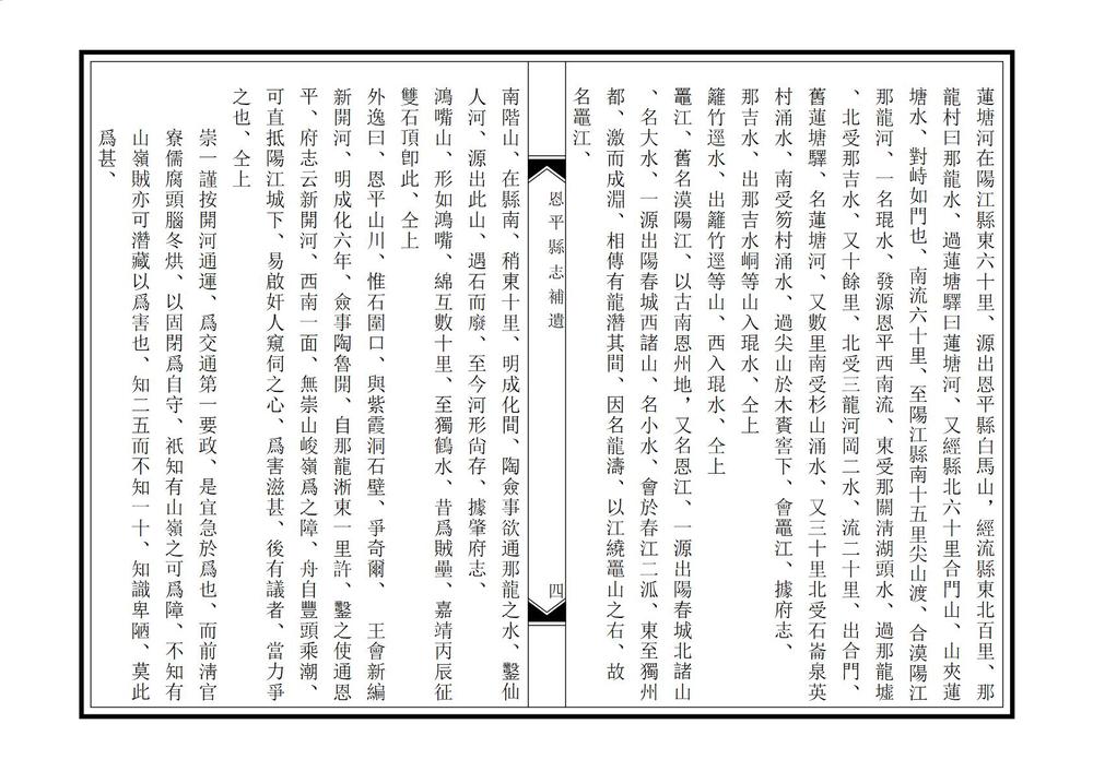 _恩平县志补遗_