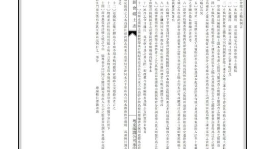 09445 新会乡土志辑稿 0.jpg