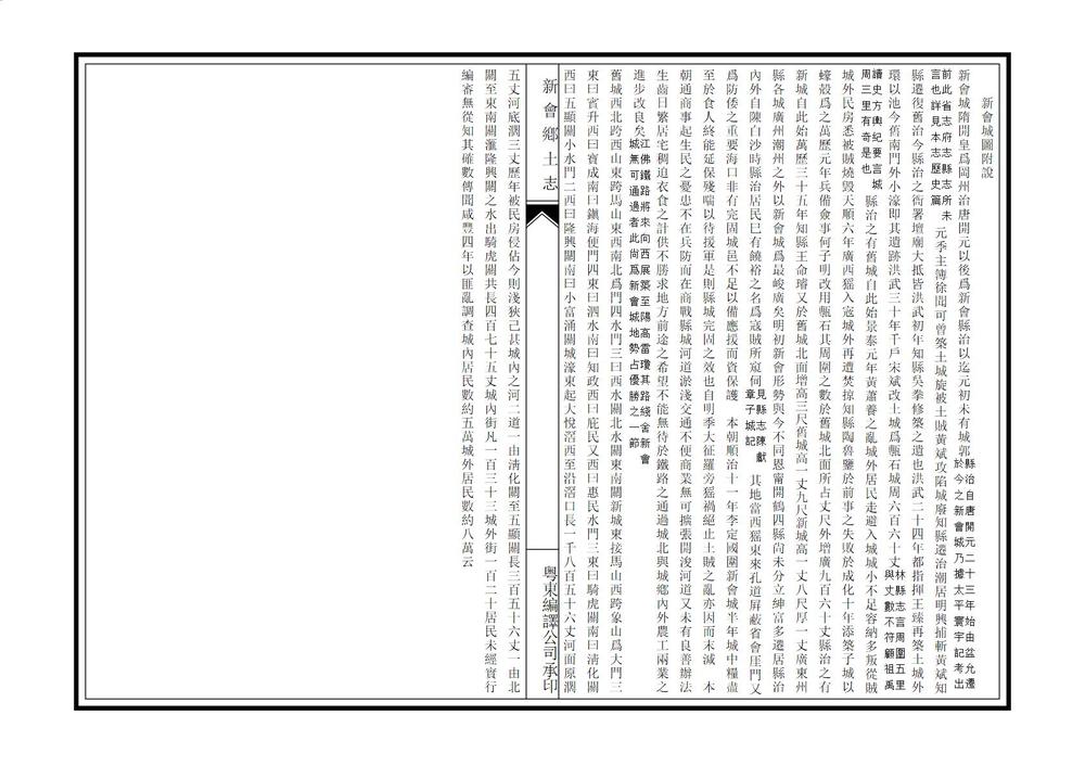 _新会乡土志辑稿_