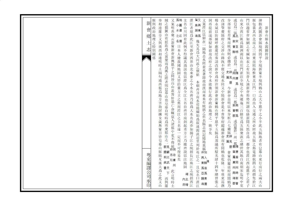 _新会乡土志辑稿_
