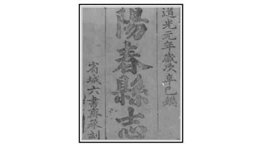 09449 阳春县志 0.jpg