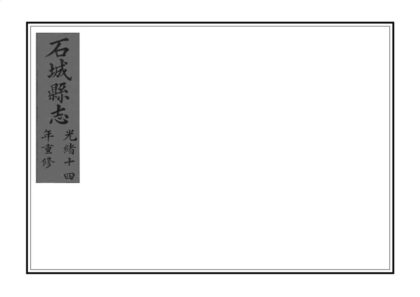 09457 石城县志 0.jpg