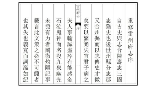 09464 雷州府志 0.jpg