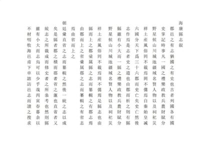 09467 海康县志 0.jpg