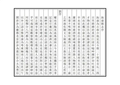 09469 海康县志 0.jpg