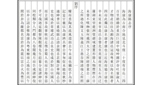 09469 海康县志 0.jpg