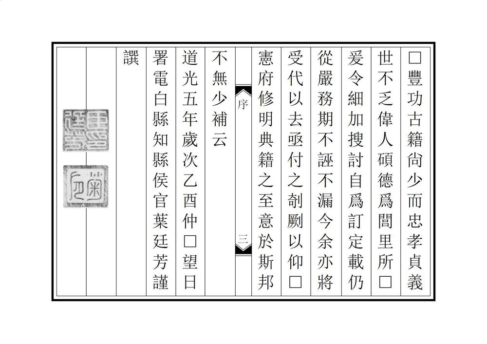 _重修电白县志_