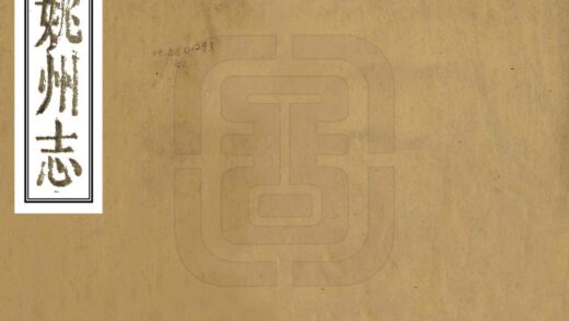 09524 姚州志 0.jpg