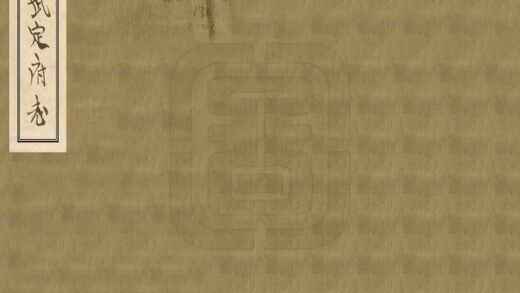 09536 武定府志 0.jpg