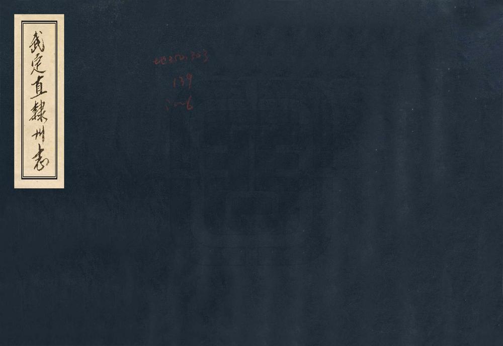 _武定直隶州志_