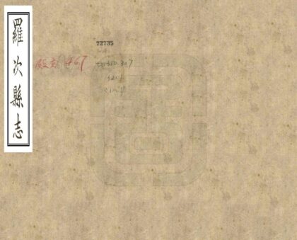 09541 罗次县志 0.jpg