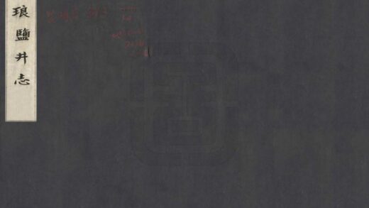 09543 琅盐井志 0.jpg