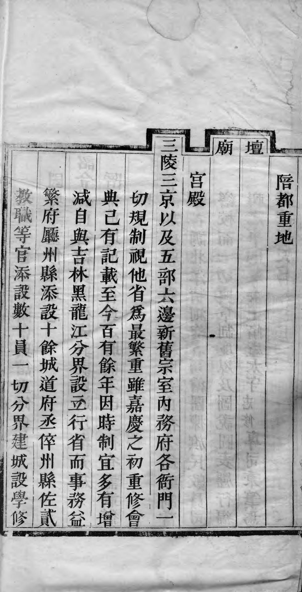 _奉天全省地舆图说图表_