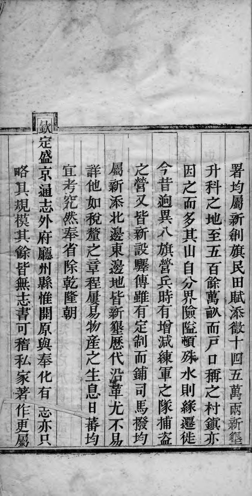 _奉天全省地舆图说图表_