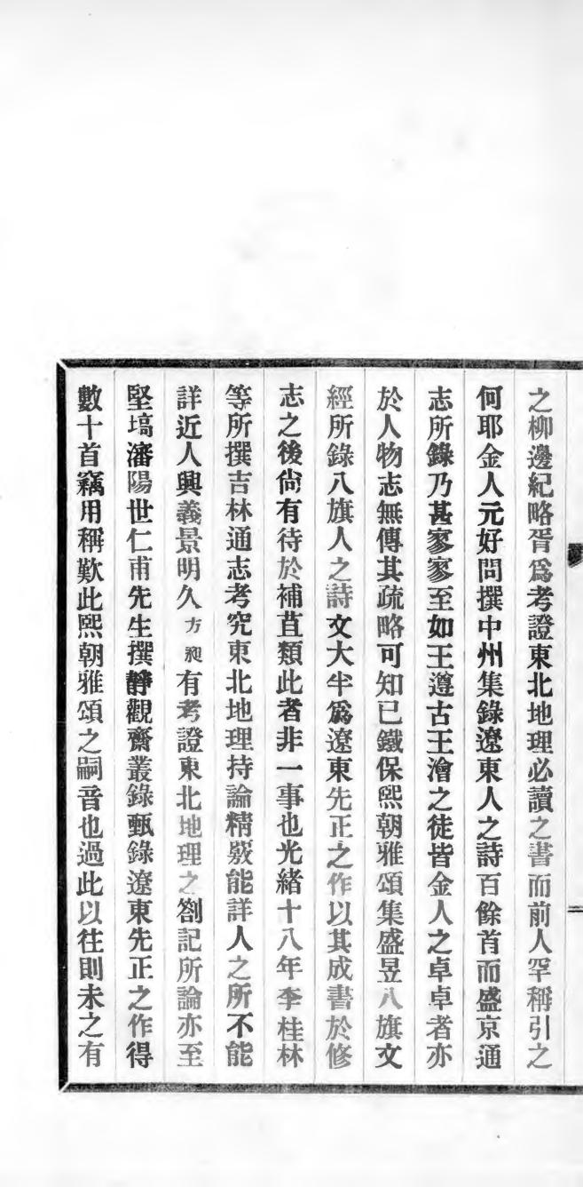 _辽东文献征略_