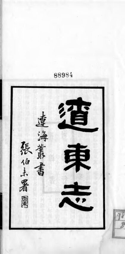 09569 辽东志 0.jpg