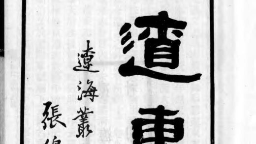 09569 辽东志 0.jpg