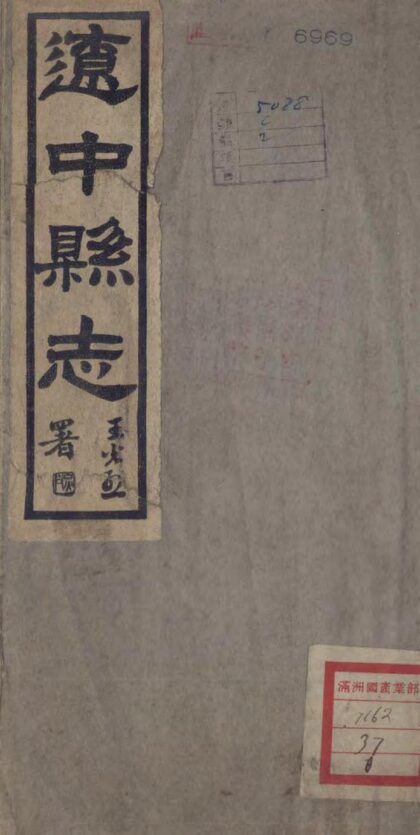 09574 辽中县志 0.jpg