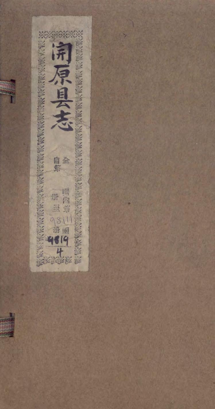 _重修开原县志_