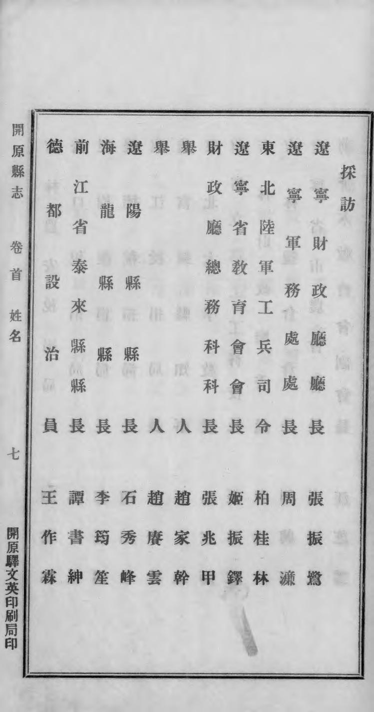 _重修开原县志_