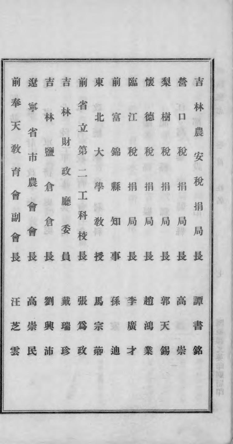 _重修开原县志_