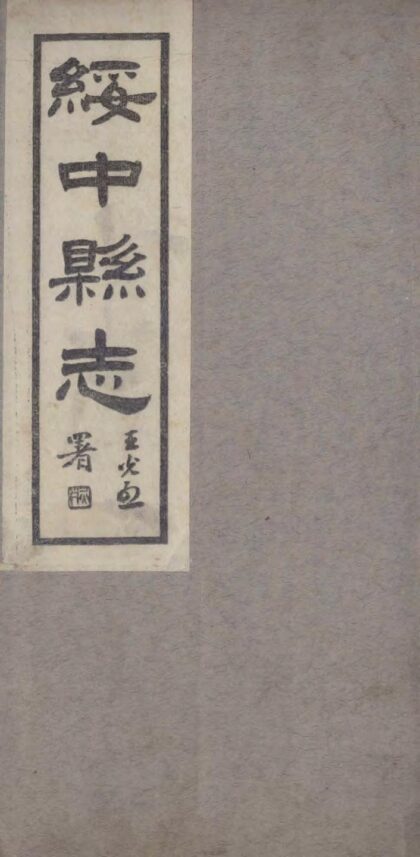 09578 绥中县志 0.jpg