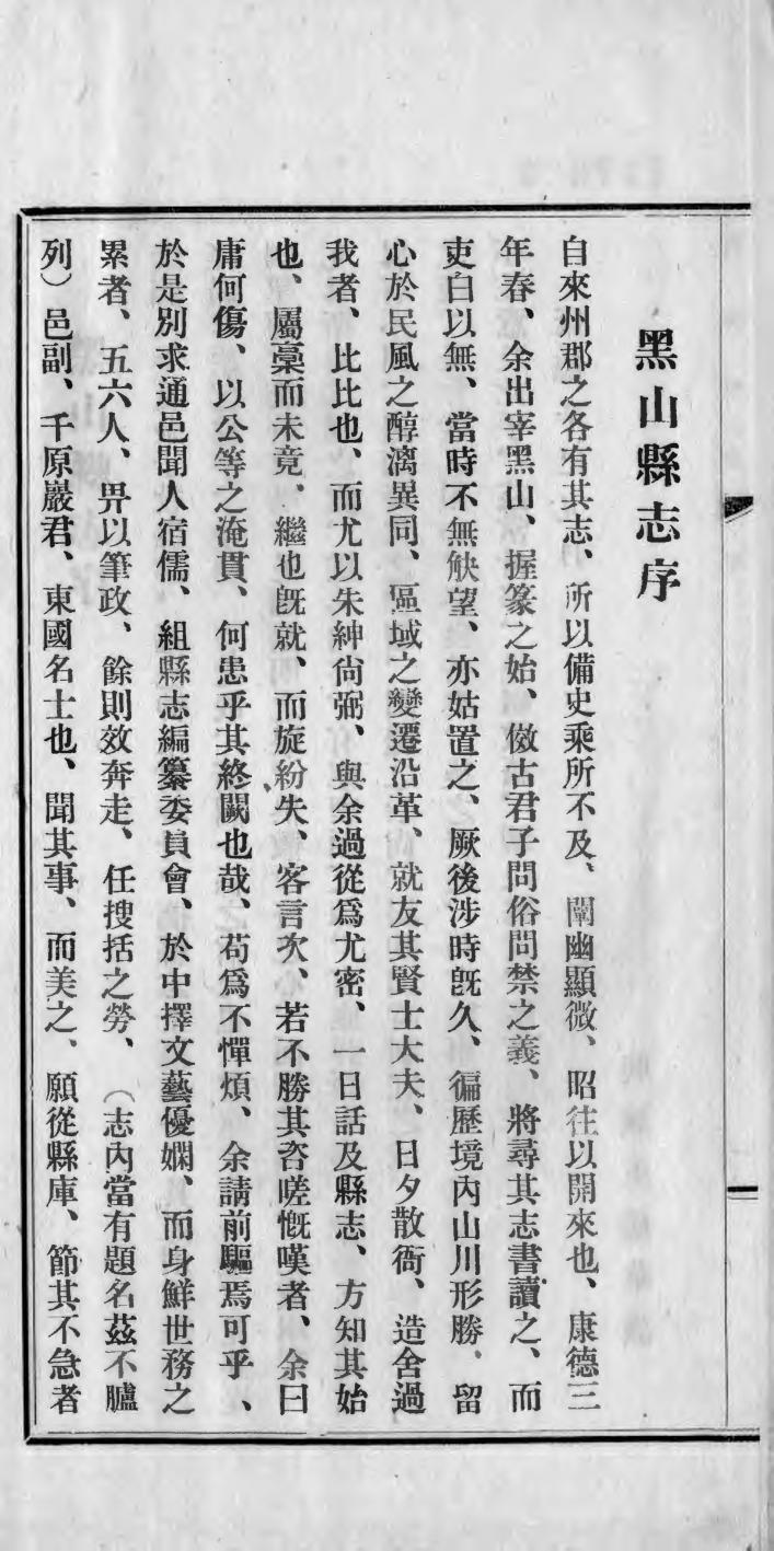 _黑山县志_