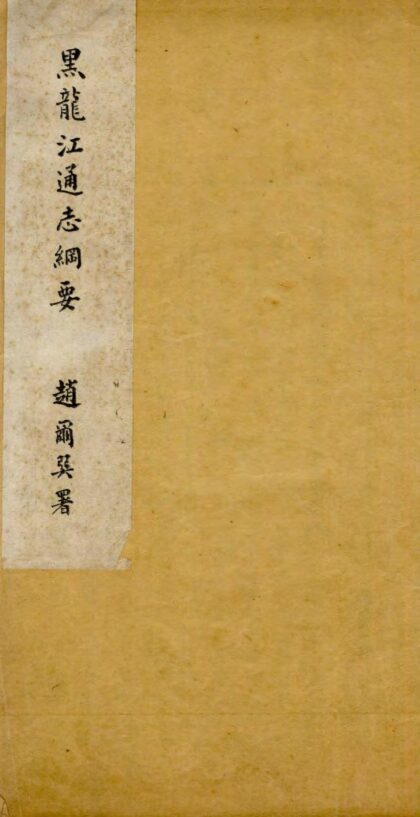 09594 黑龙江通志纲要 0.jpg