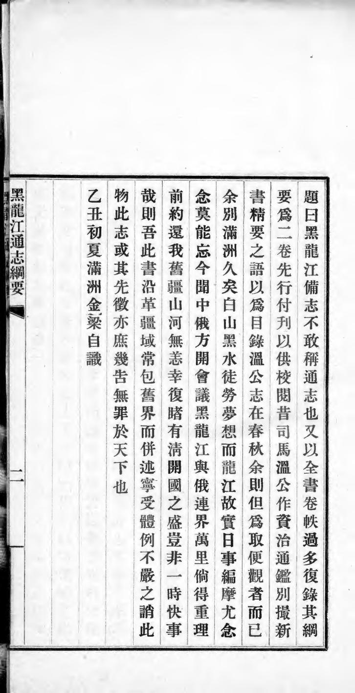 _黑龙江通志纲要_