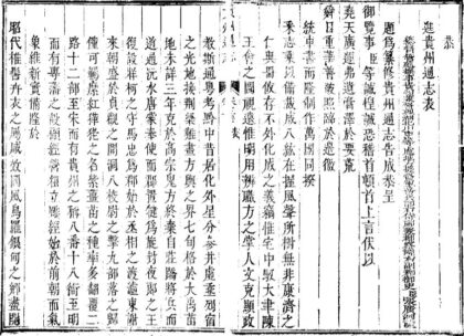 09603 贵州通志 0.jpg