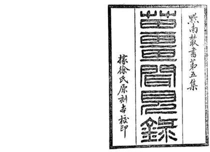 09607 苗疆见闻录 0.jpg