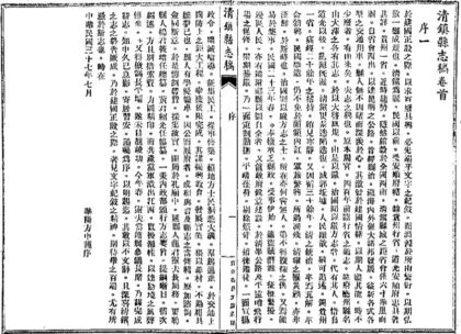 09610 清镇县志稿 0.jpg