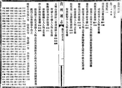 09611 贵州通志 0.jpg