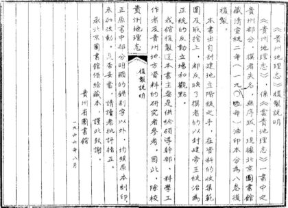 09612 贵州地理志 0.jpg