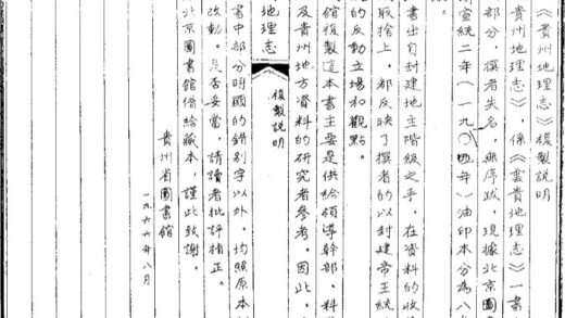 09612 贵州地理志 0.jpg