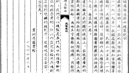 09615 关岭县志访册 0.jpg