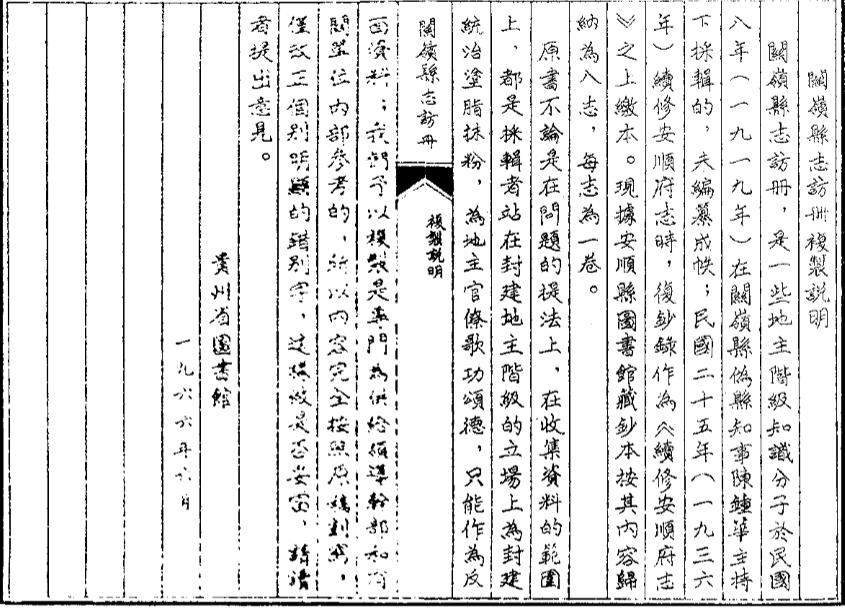 _关岭县志访册_