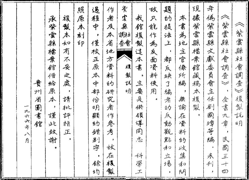 _紫云县社会调查_