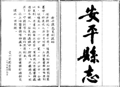 09621 安平县志 0.jpg